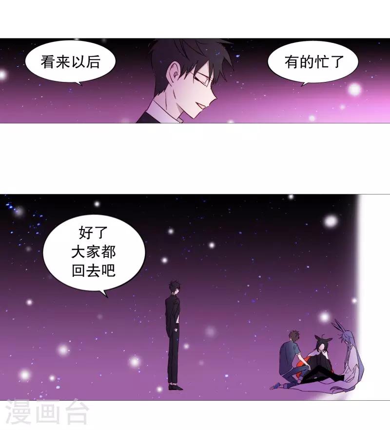 《动物灵魂管理局》第79话 休息 第20页