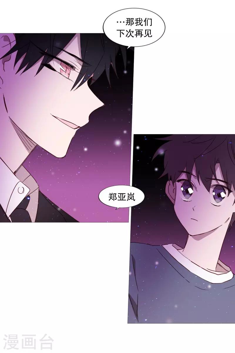 《动物灵魂管理局》第79话 休息 第21页