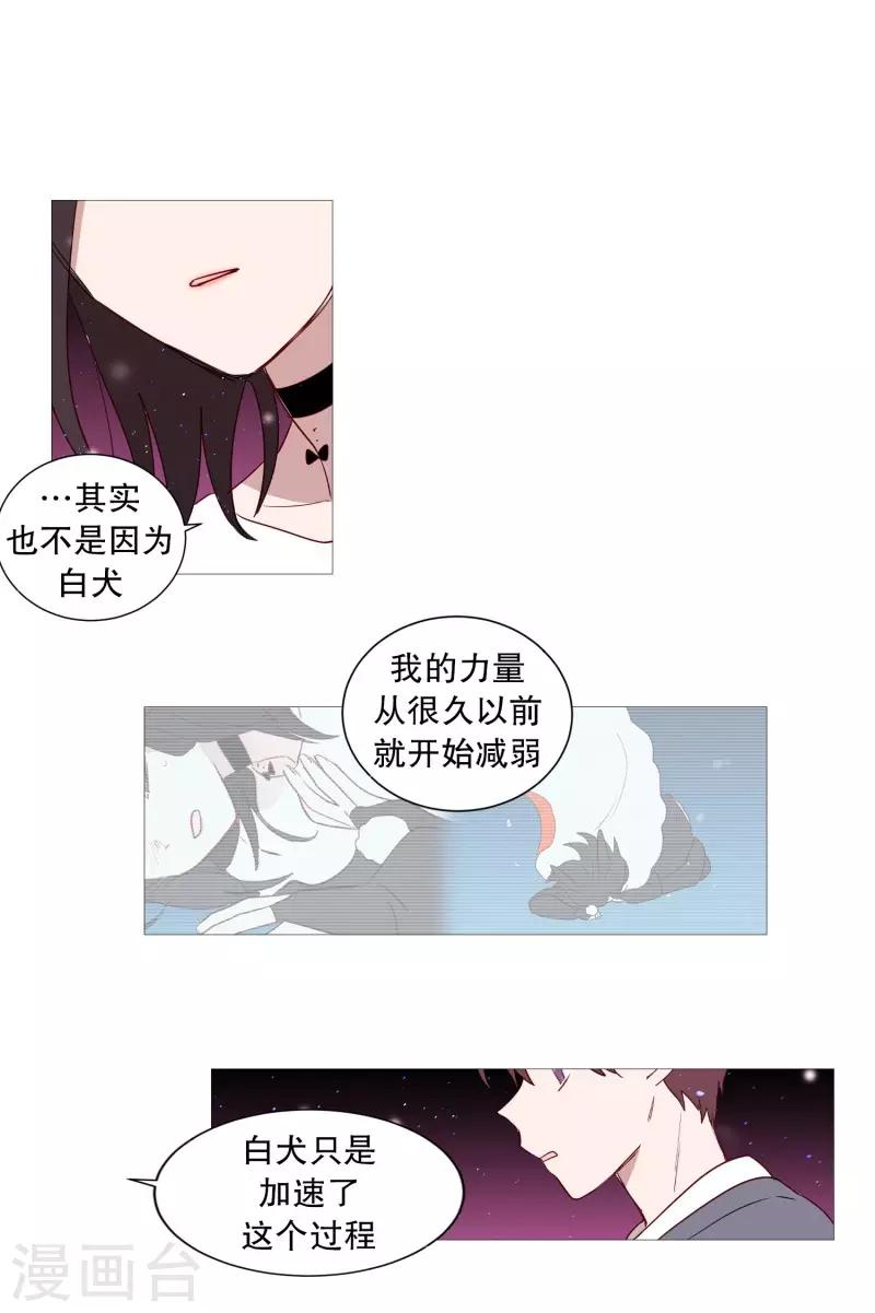 《动物灵魂管理局》第79话 休息 第2页