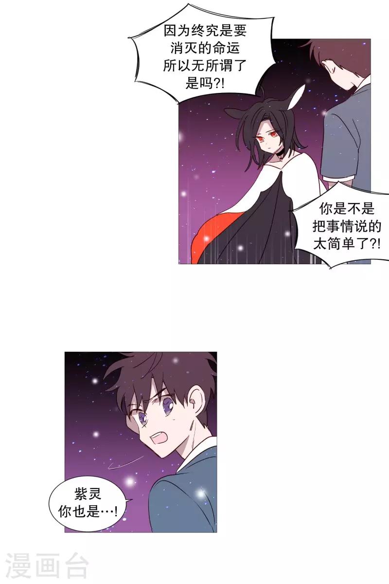 《动物灵魂管理局》第79话 休息 第4页