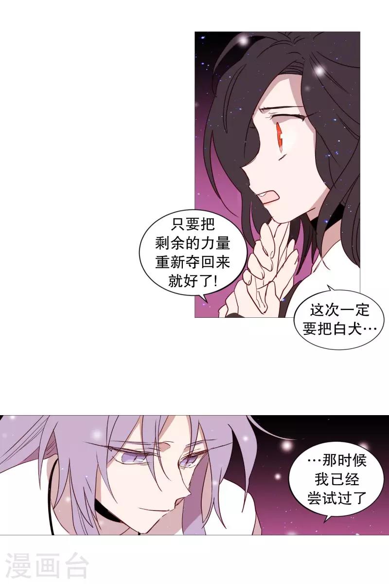 《动物灵魂管理局》第79话 休息 第8页