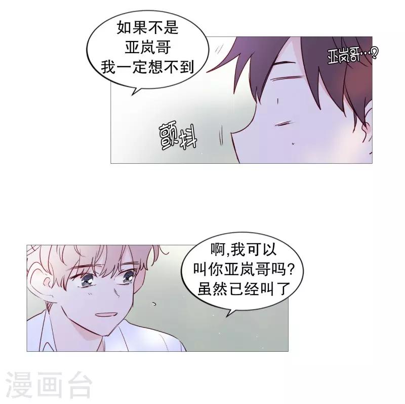 《动物灵魂管理局》第82话 亚岚哥 第10页