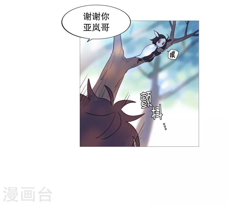 《动物灵魂管理局》第82话 亚岚哥 第11页