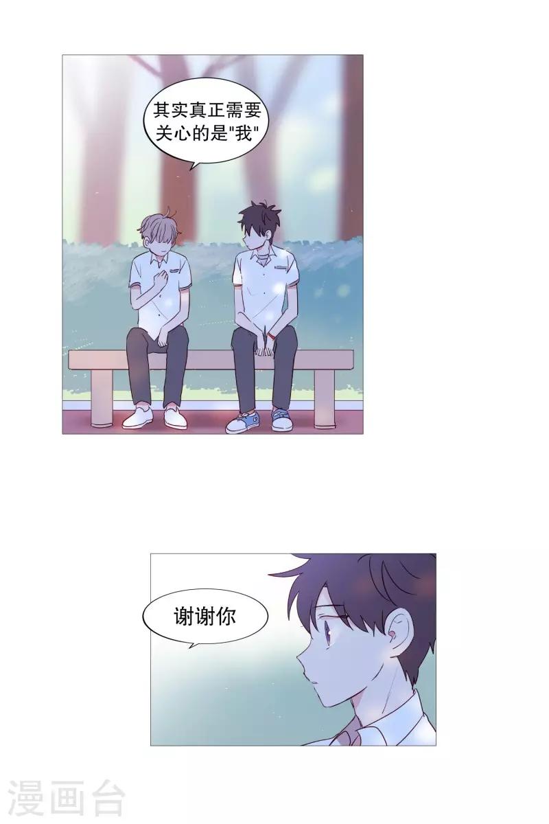 《动物灵魂管理局》第82话 亚岚哥 第8页