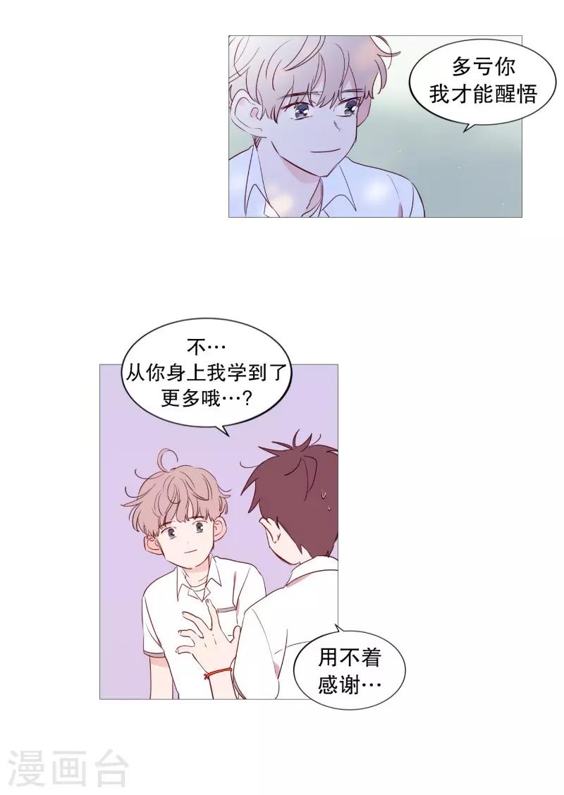《动物灵魂管理局》第82话 亚岚哥 第9页