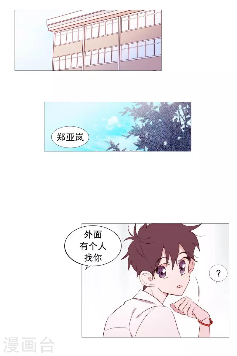 《动物灵魂管理局》第81话 早起上学 第11页