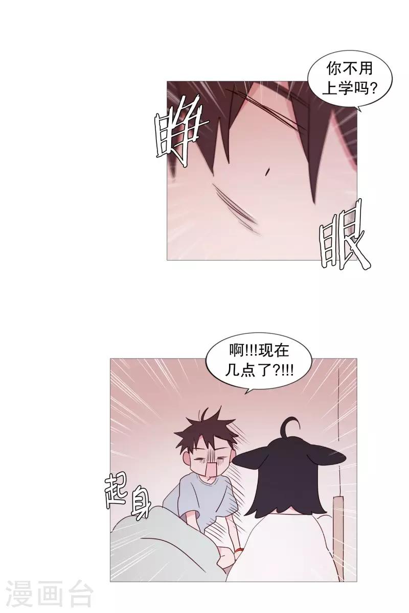 《动物灵魂管理局》第81话 早起上学 第7页