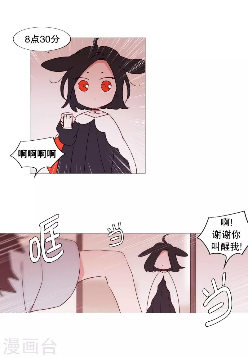 《动物灵魂管理局》第81话 早起上学 第8页