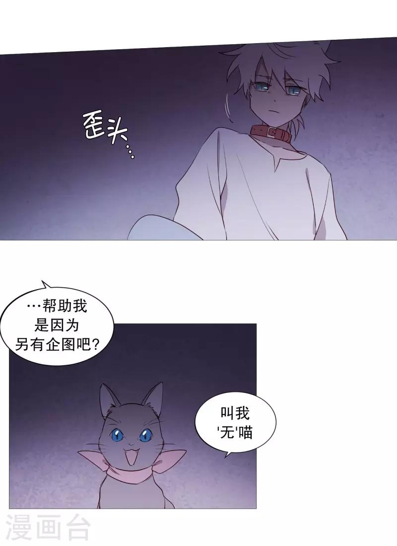 《动物灵魂管理局》第83话 无 第11页