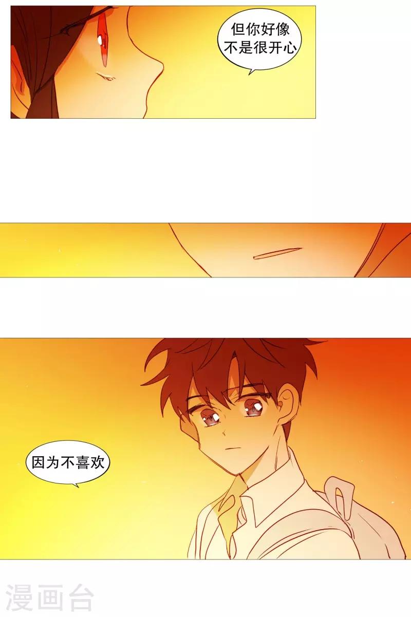 《动物灵魂管理局》第84话 借用力量 第15页