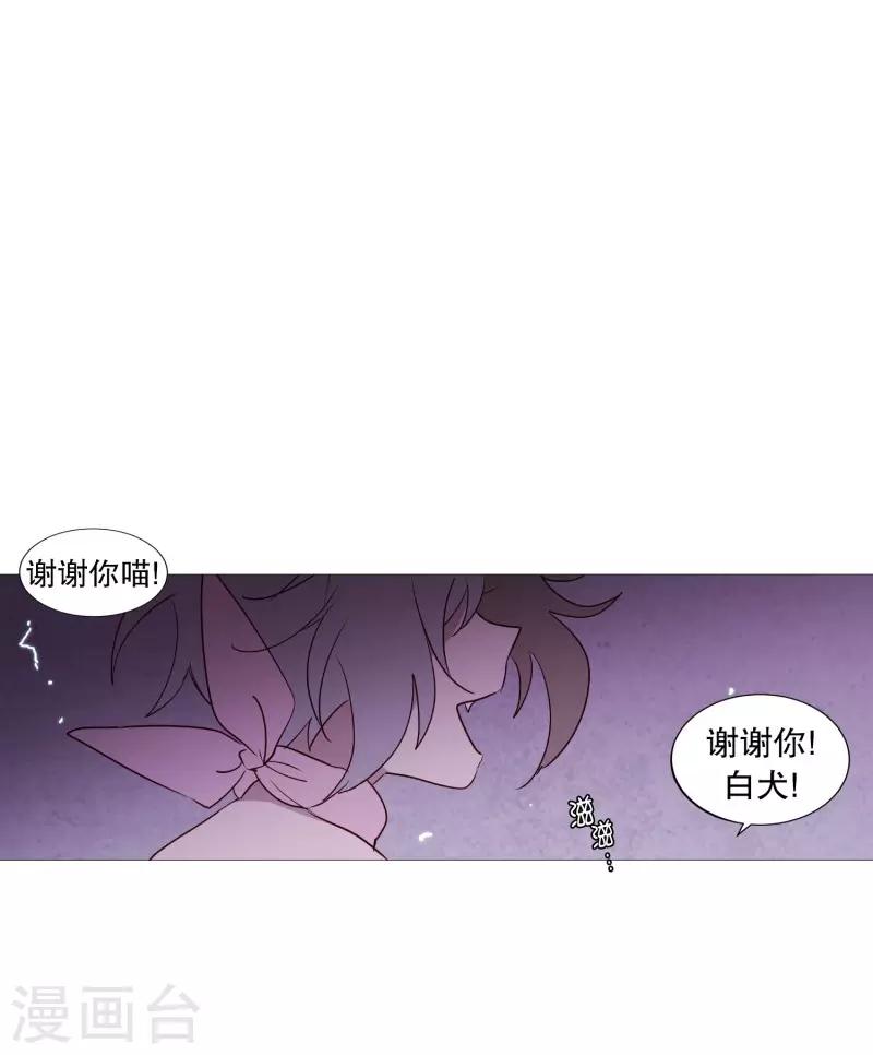 《动物灵魂管理局》第84话 借用力量 第16页