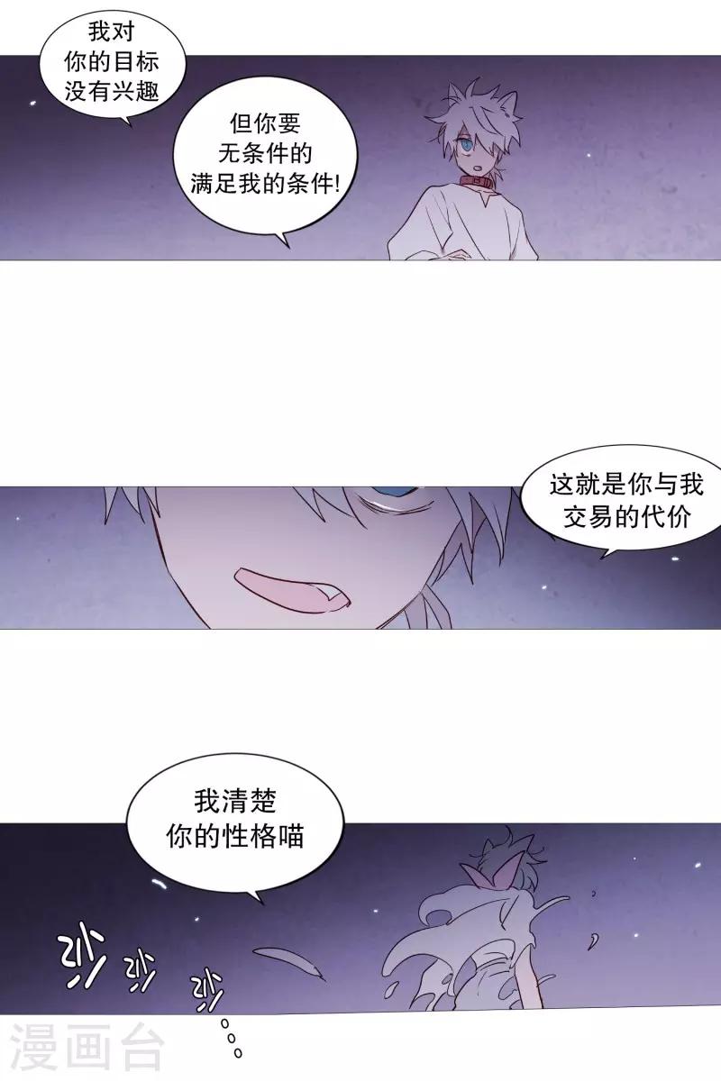 《动物灵魂管理局》第84话 借用力量 第17页