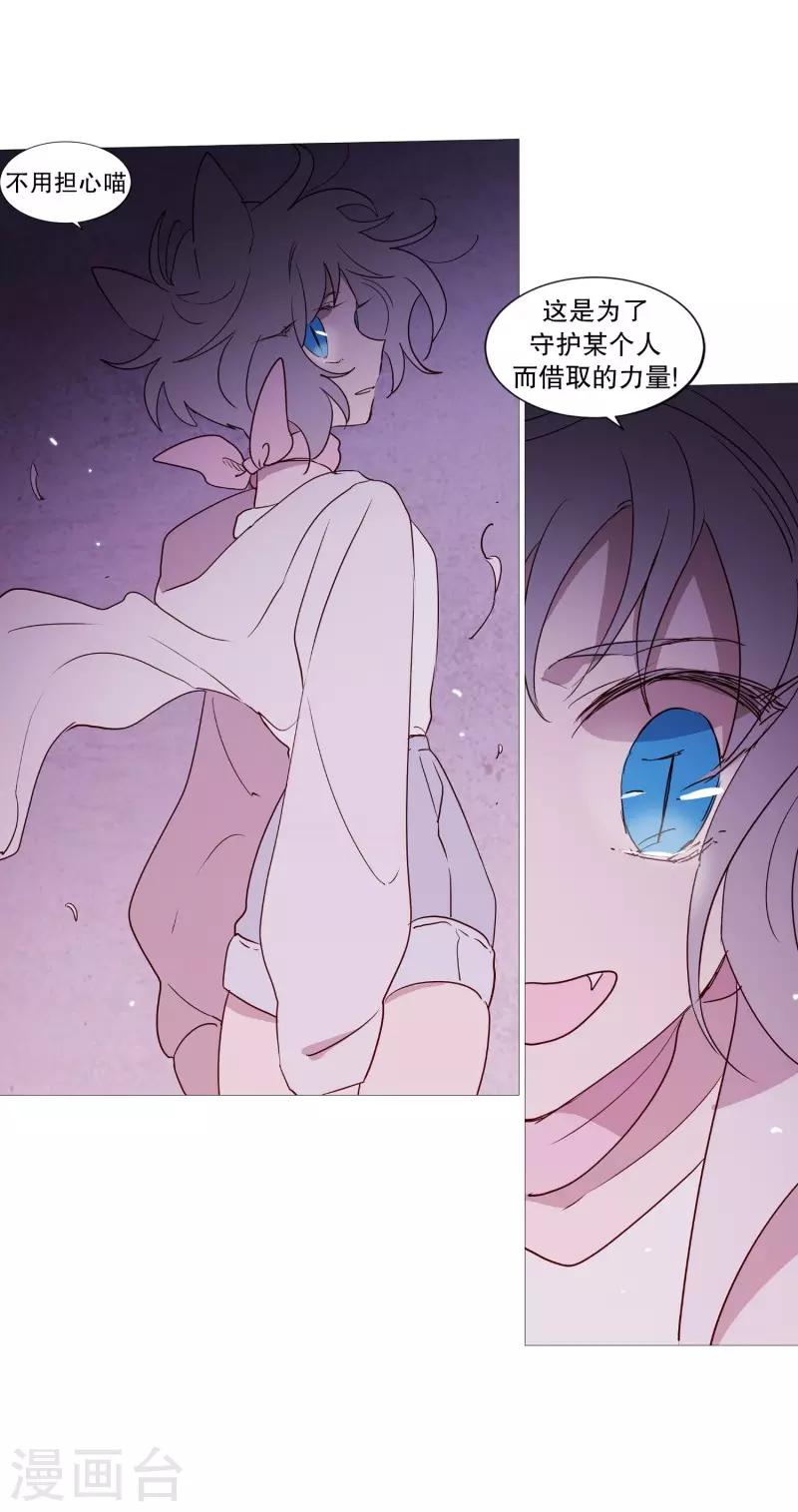 《动物灵魂管理局》第84话 借用力量 第18页