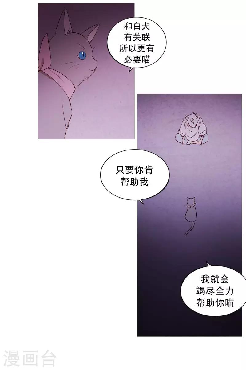 《动物灵魂管理局》第84话 借用力量 第2页