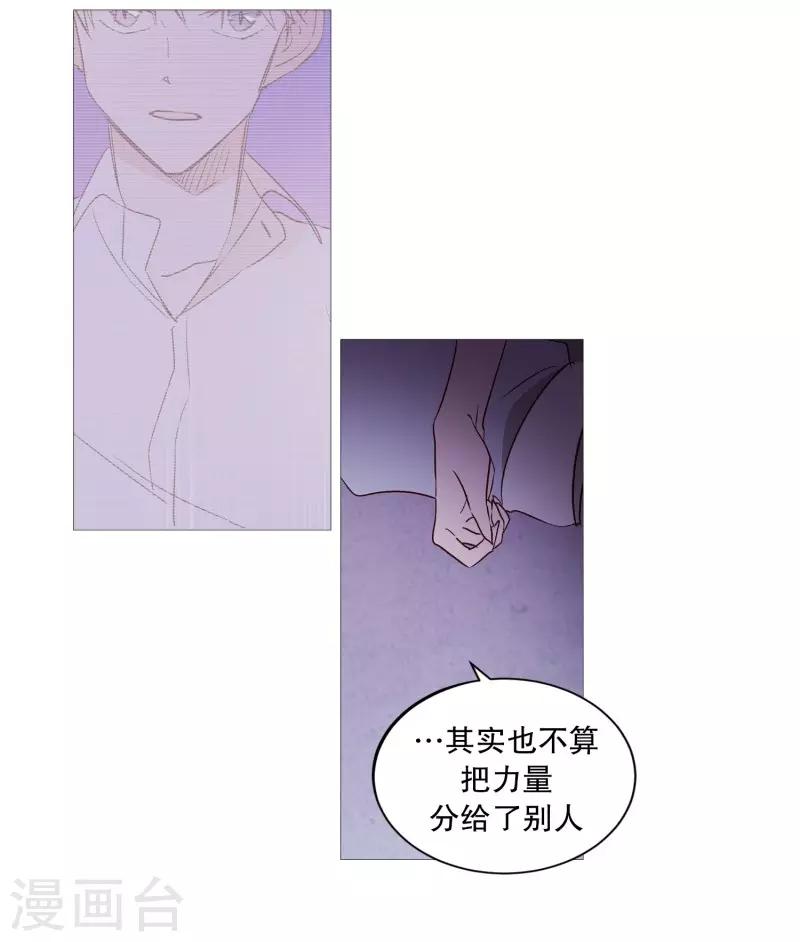 《动物灵魂管理局》第84话 借用力量 第4页