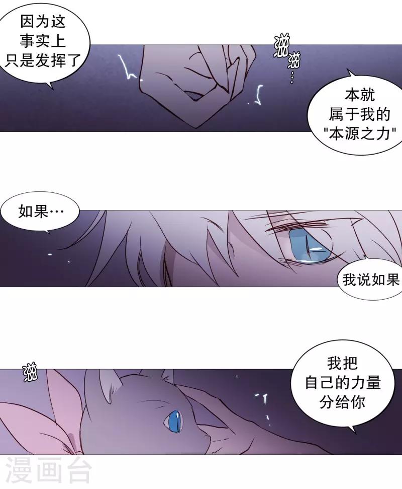 《动物灵魂管理局》第84话 借用力量 第5页