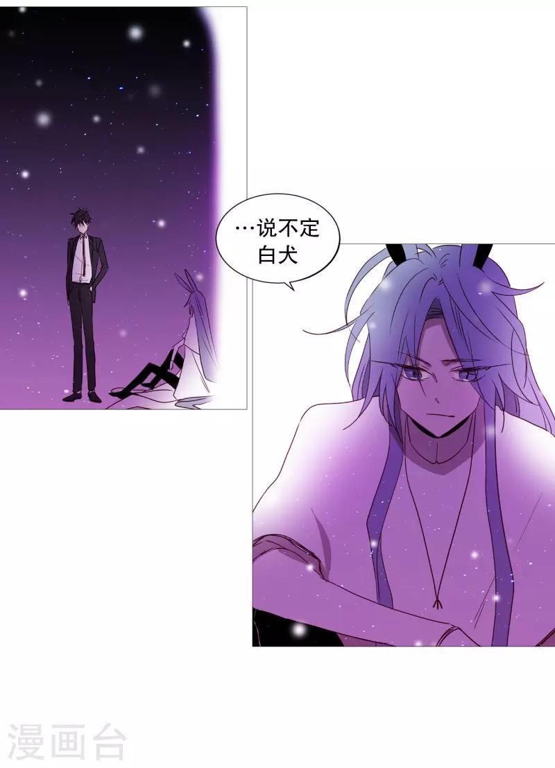 《动物灵魂管理局》第84话 借用力量 第9页