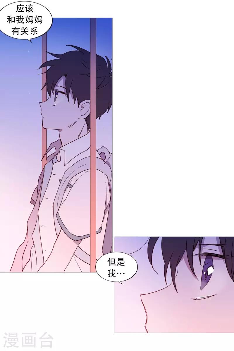 《动物灵魂管理局》第86话 父母 第16页