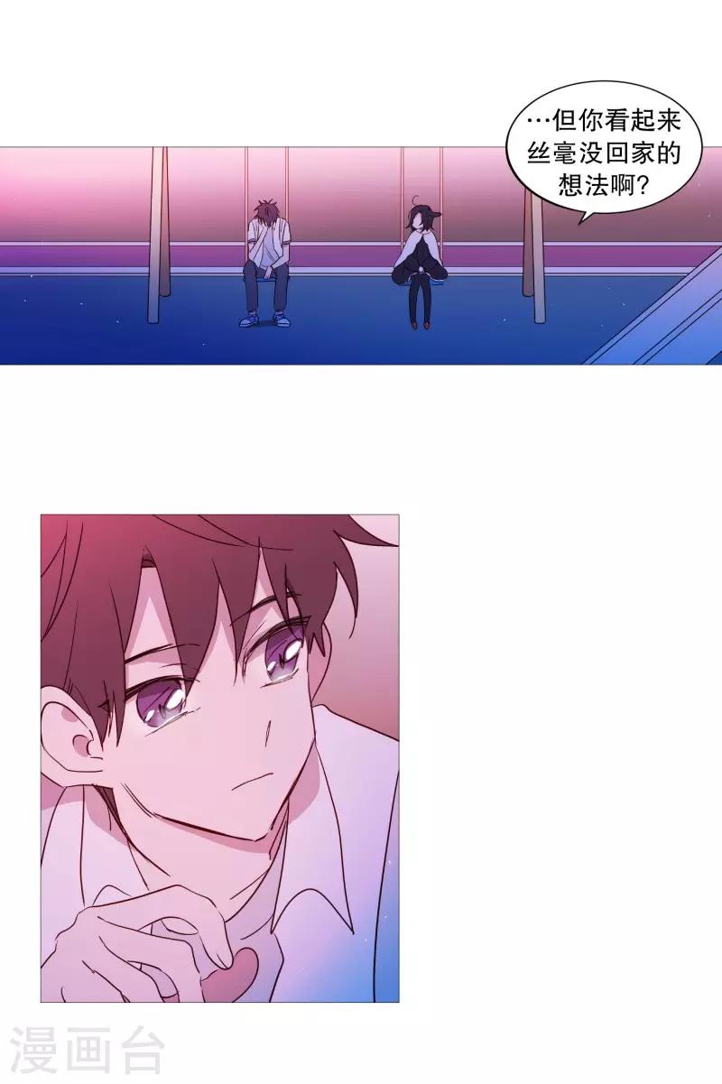 《动物灵魂管理局》第86话 父母 第7页