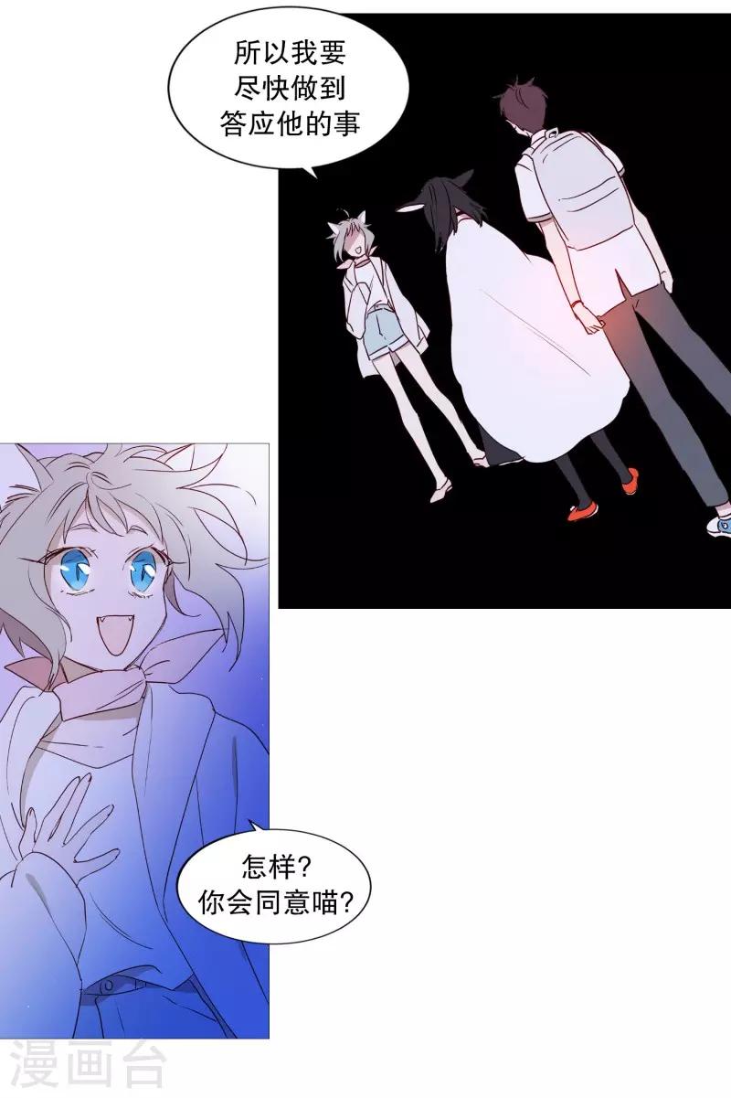 《动物灵魂管理局》第88话 为了杀人 第10页