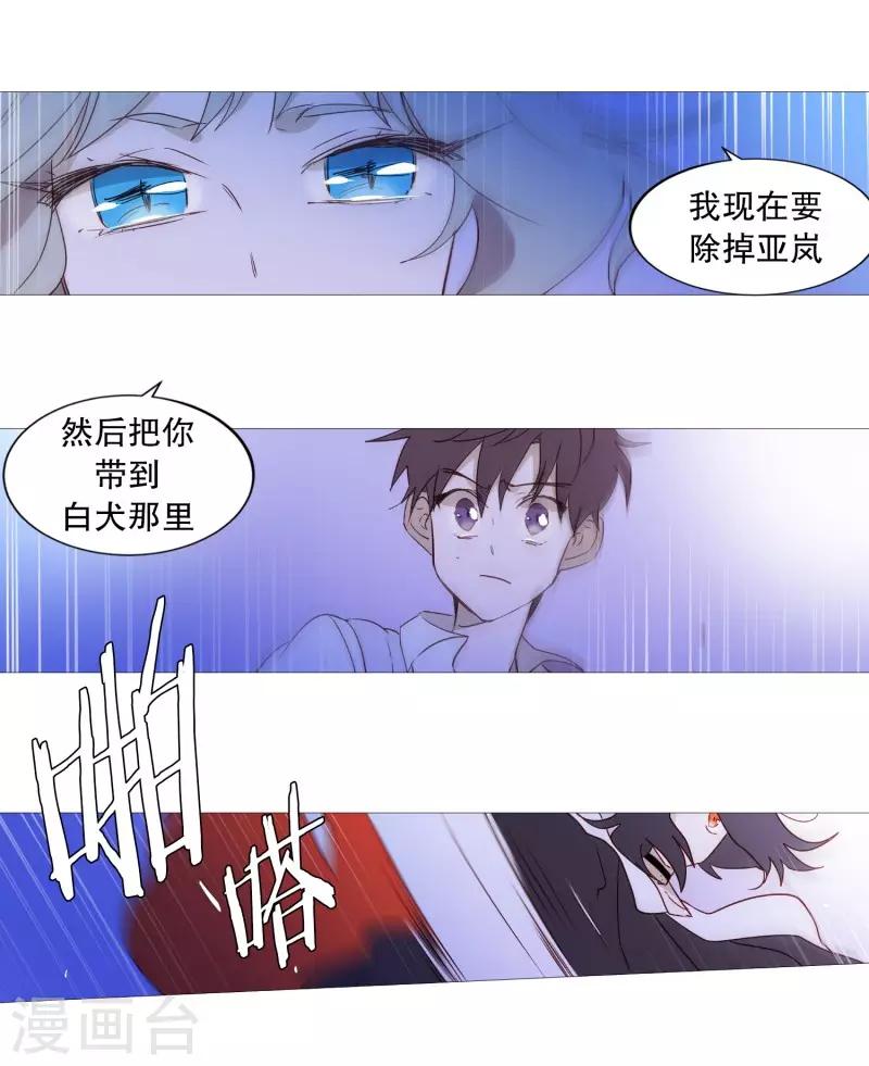 《动物灵魂管理局》第88话 为了杀人 第11页