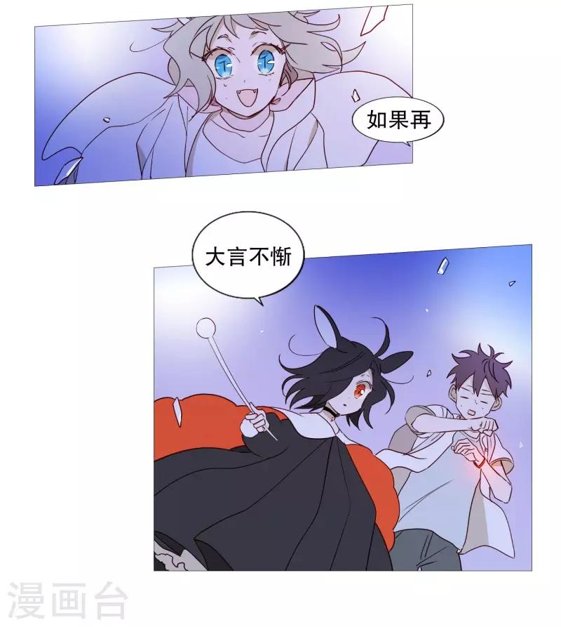 《动物灵魂管理局》第88话 为了杀人 第15页