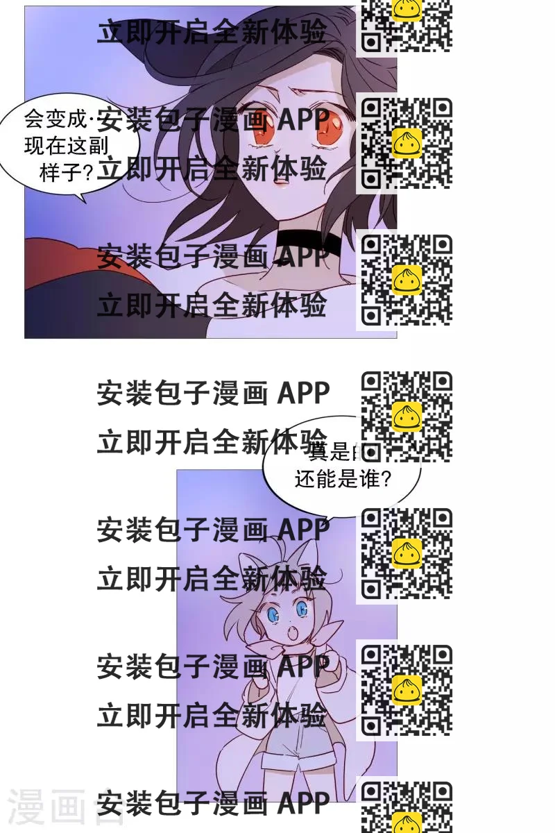 《动物灵魂管理局》第88话 为了杀人 第2页