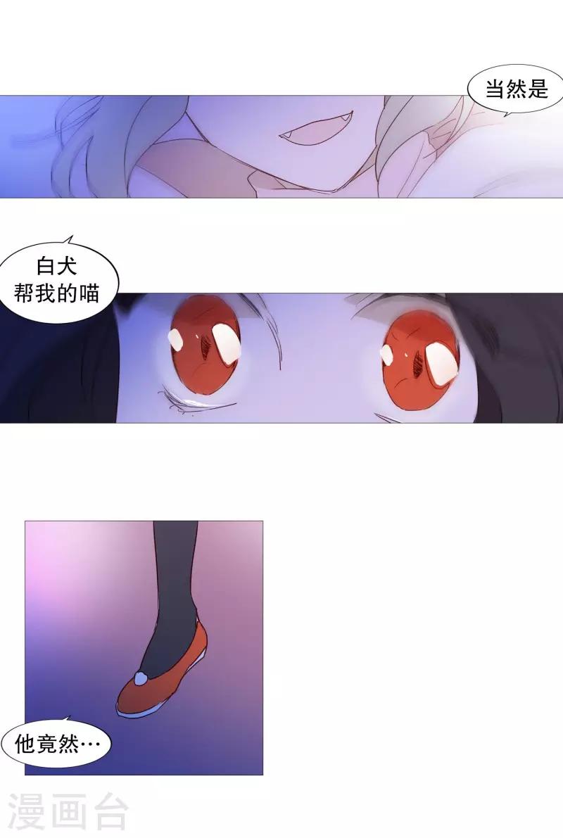 《动物灵魂管理局》第88话 为了杀人 第3页