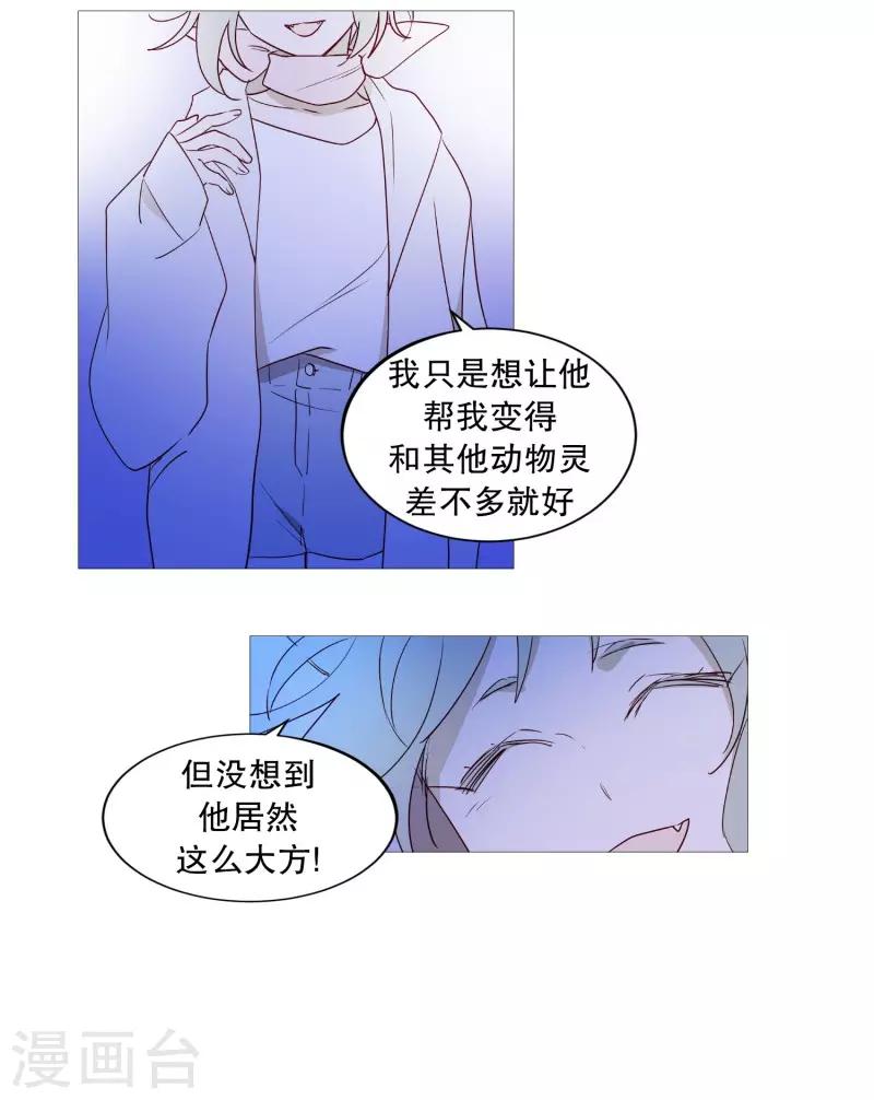 《动物灵魂管理局》第88话 为了杀人 第5页