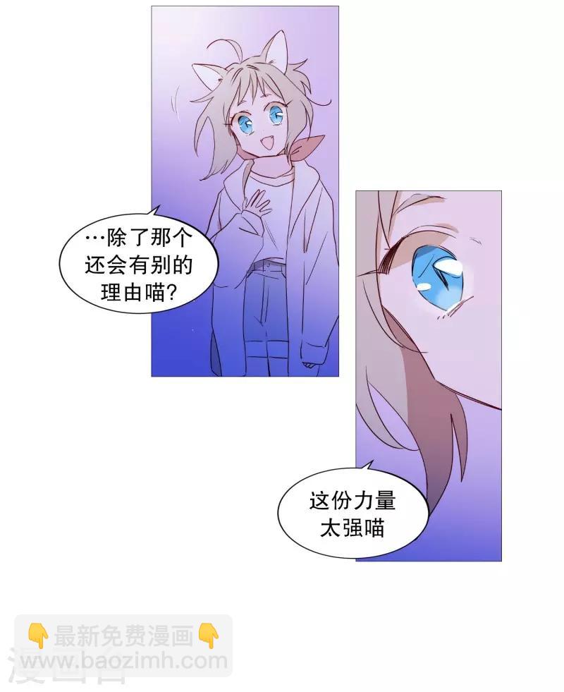 《动物灵魂管理局》第88话 为了杀人 第9页