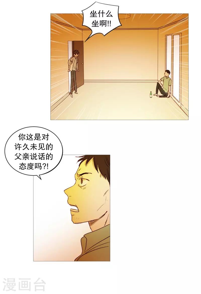 《动物灵魂管理局》第85话 父亲 第18页