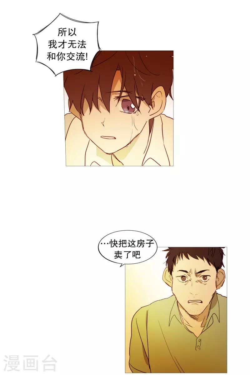 《动物灵魂管理局》第85话 父亲 第22页