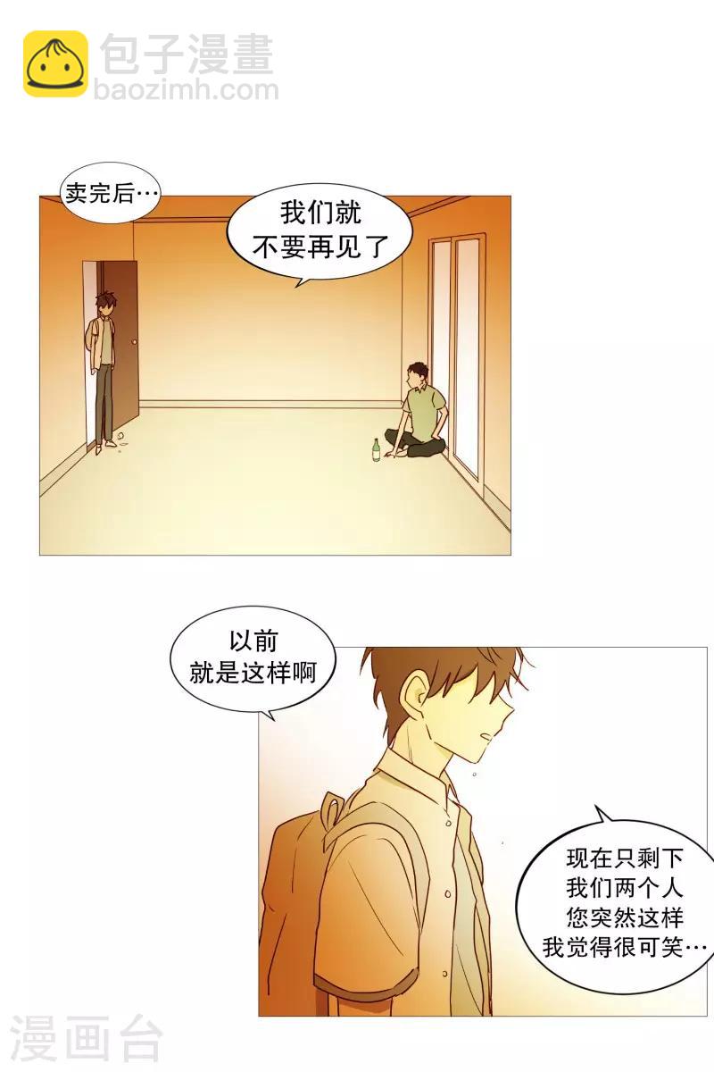 《动物灵魂管理局》第85话 父亲 第23页