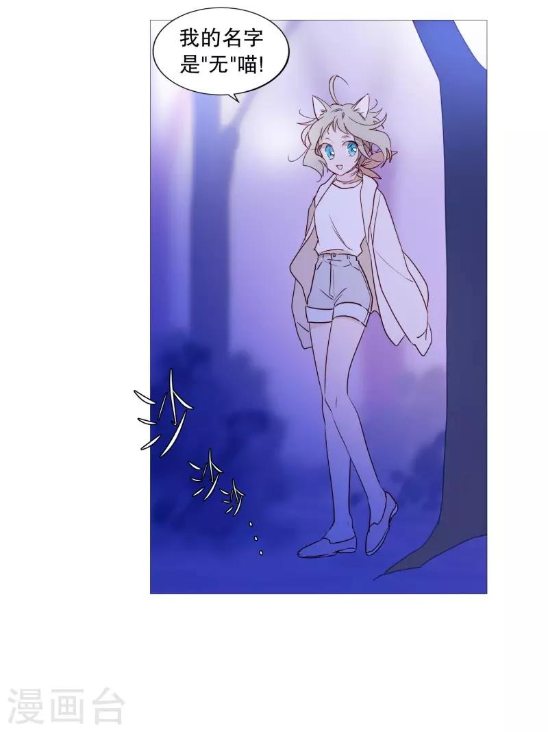《动物灵魂管理局》第87话 喵 第14页