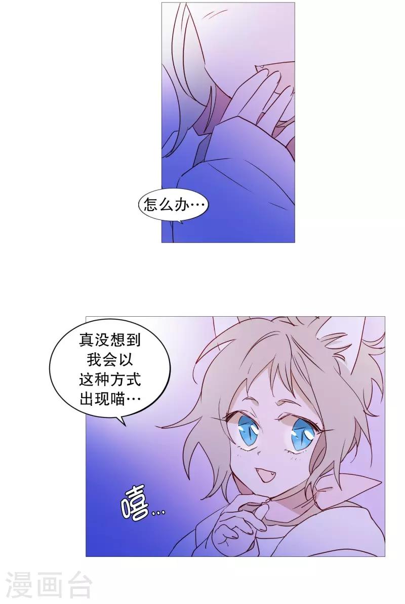 《动物灵魂管理局》第87话 喵 第16页