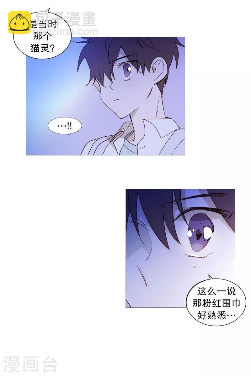 《动物灵魂管理局》第87话 喵 第18页