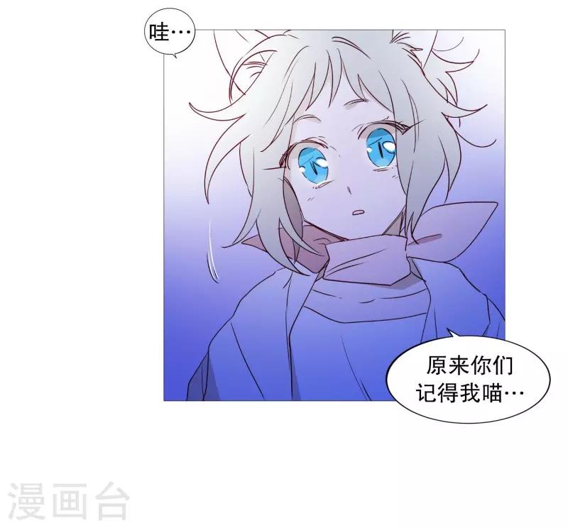 《动物灵魂管理局》第87话 喵 第20页
