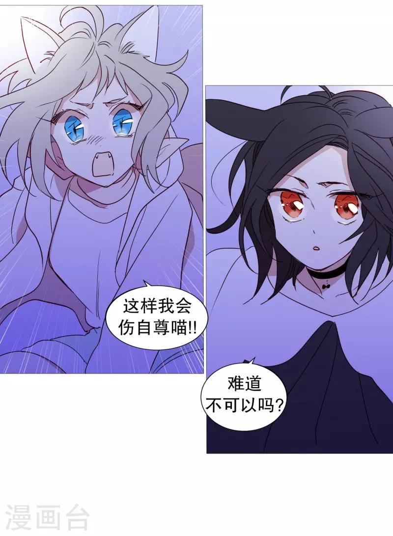 《动物灵魂管理局》第90话 猫兔大战 第14页
