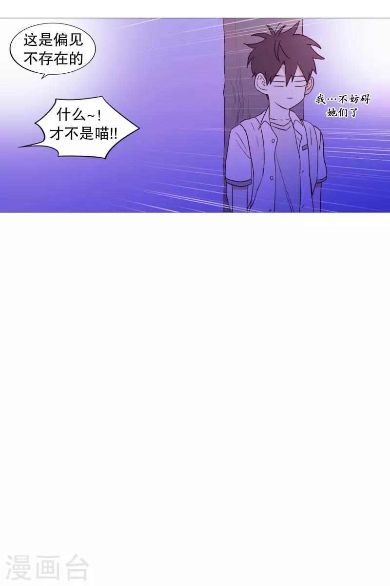 《动物灵魂管理局》第90话 猫兔大战 第15页