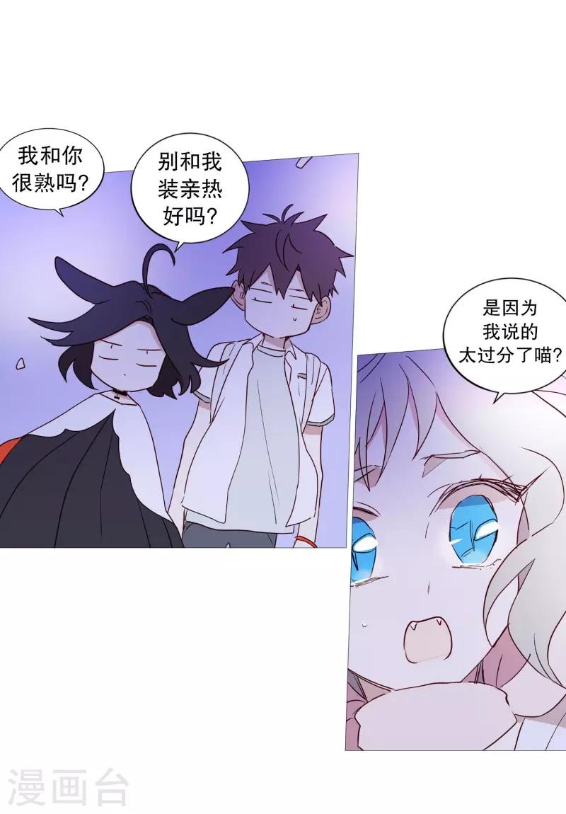 《动物灵魂管理局》第90话 猫兔大战 第2页