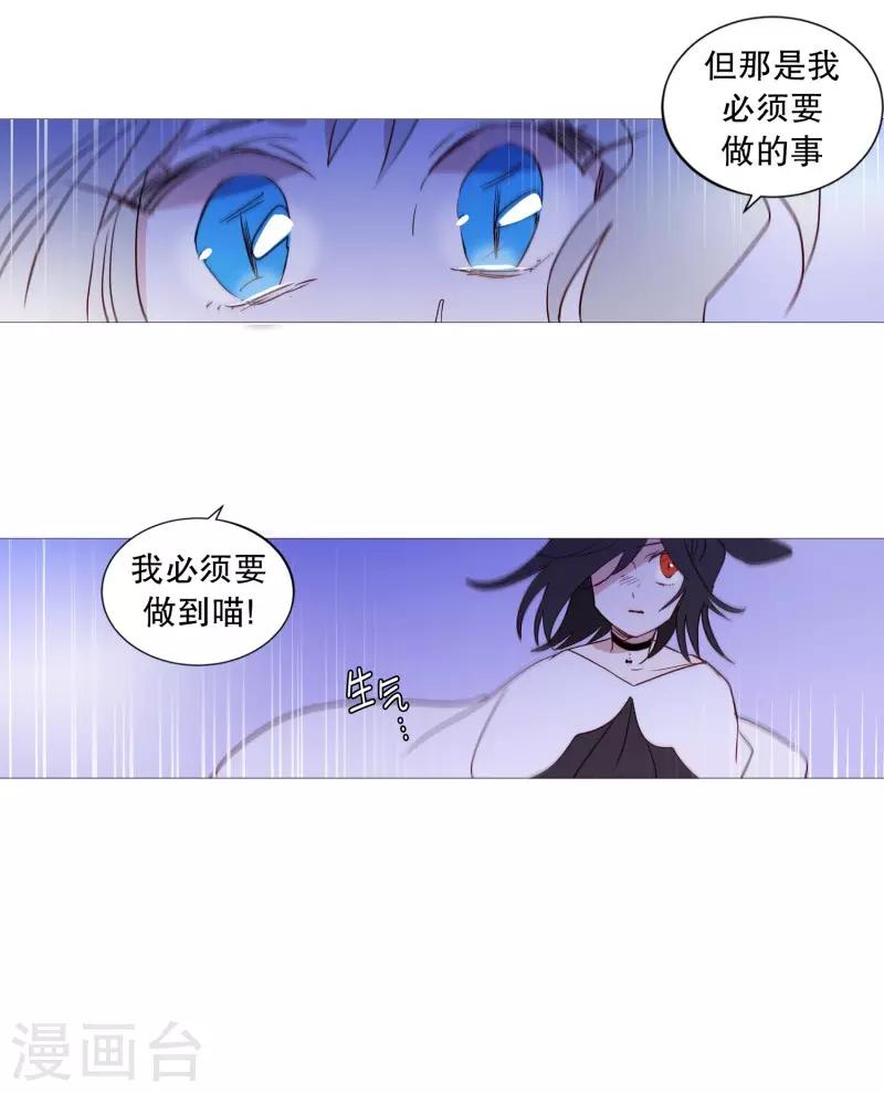 《动物灵魂管理局》第90话 猫兔大战 第3页