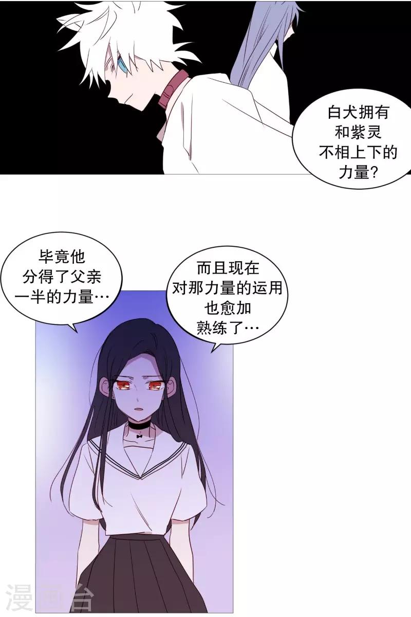 《动物灵魂管理局》第92话 半 第10页