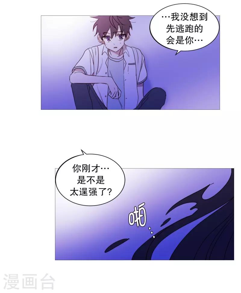 《动物灵魂管理局》第92话 半 第3页