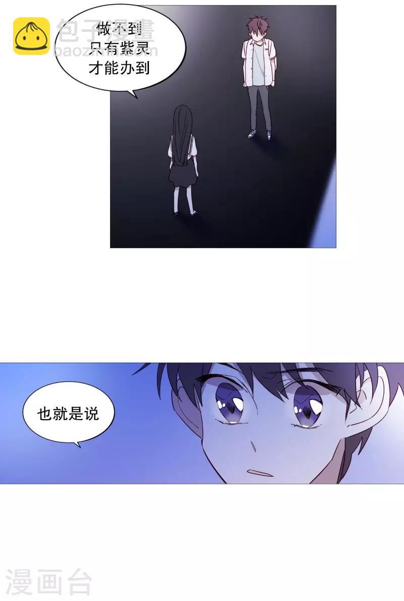《动物灵魂管理局》第92话 半 第9页