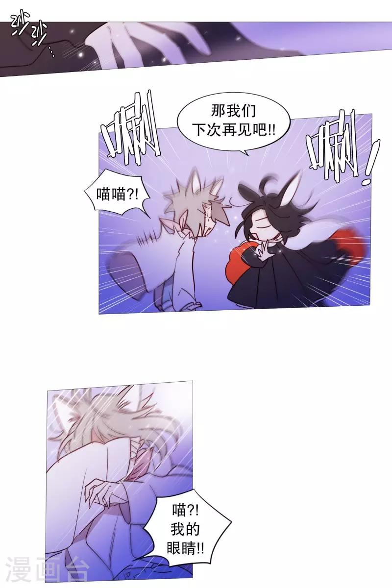 《动物灵魂管理局》第91话 逃跑 第12页