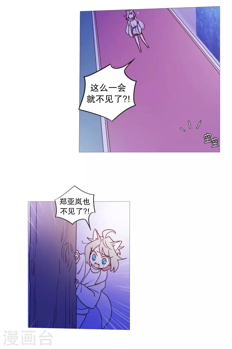 《动物灵魂管理局》第91话 逃跑 第14页