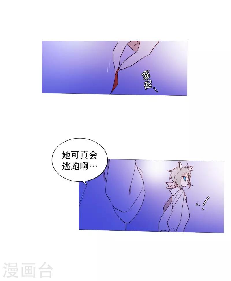 《动物灵魂管理局》第91话 逃跑 第15页
