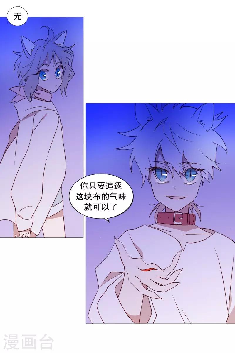《动物灵魂管理局》第91话 逃跑 第18页
