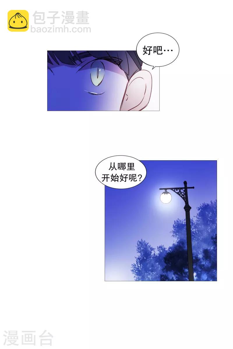 《动物灵魂管理局》第91话 逃跑 第3页