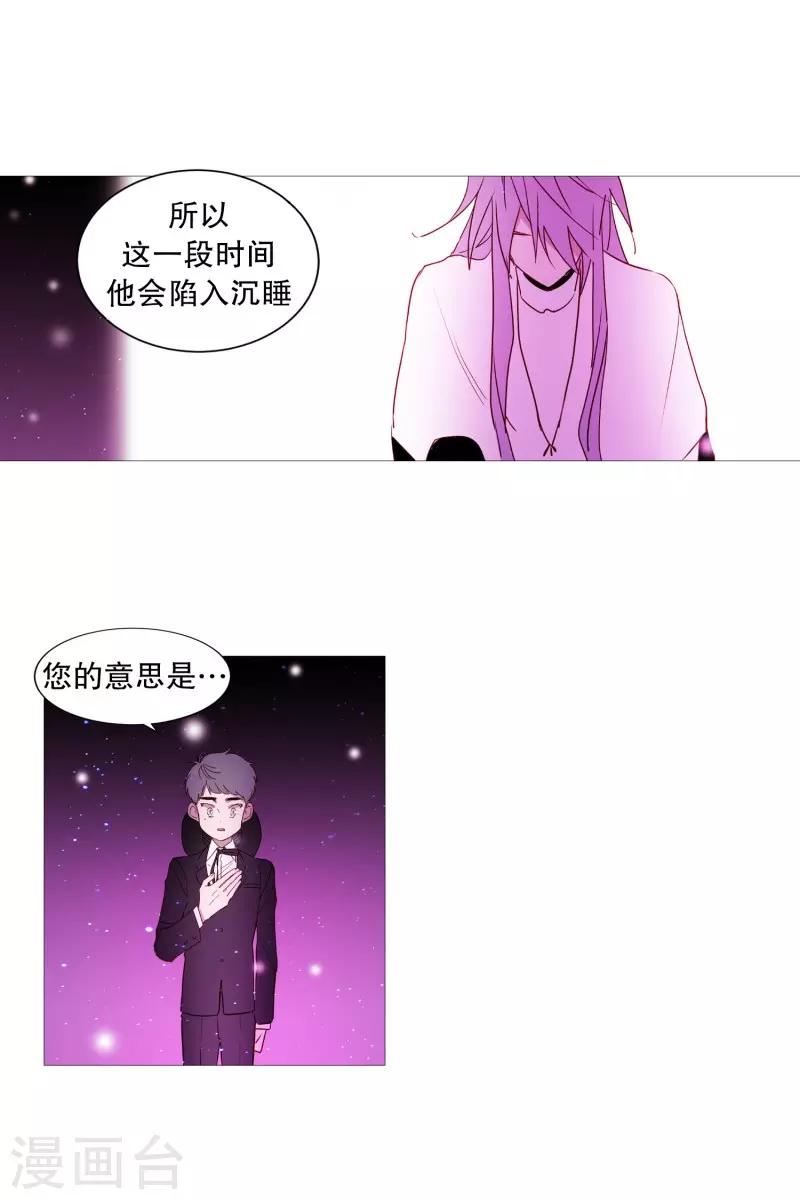 《动物灵魂管理局》第89话 沉睡 第14页